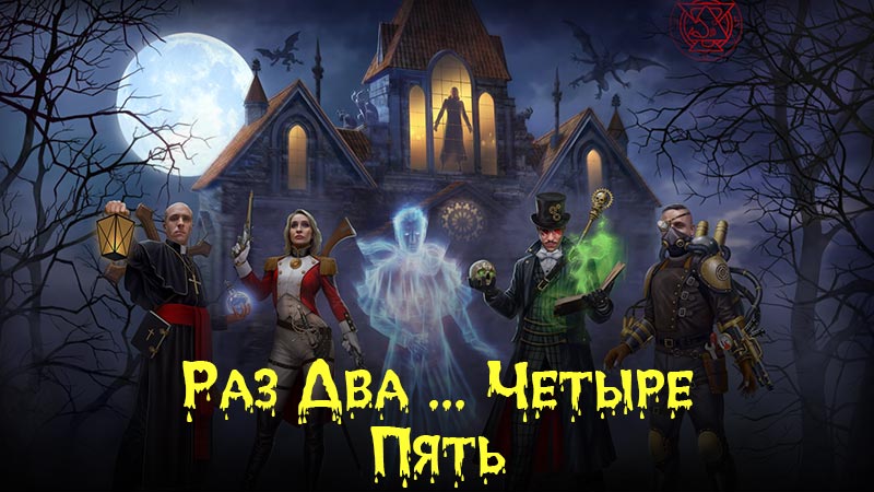 Шоу Запашных Раз Два ... Четыре Пять